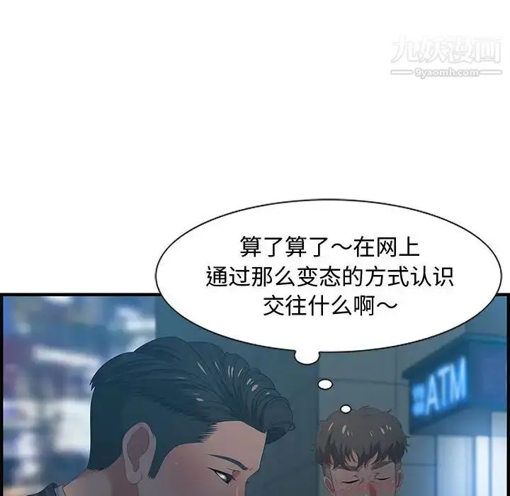 漫画《零距离聊天室》第17话第70张图