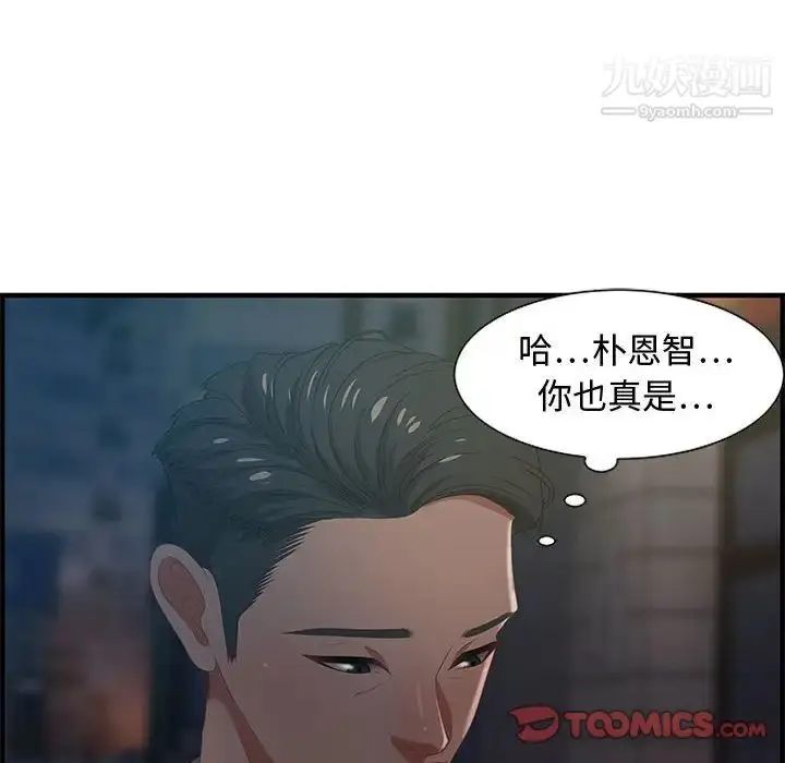 漫画《零距离聊天室》第17话第72张图