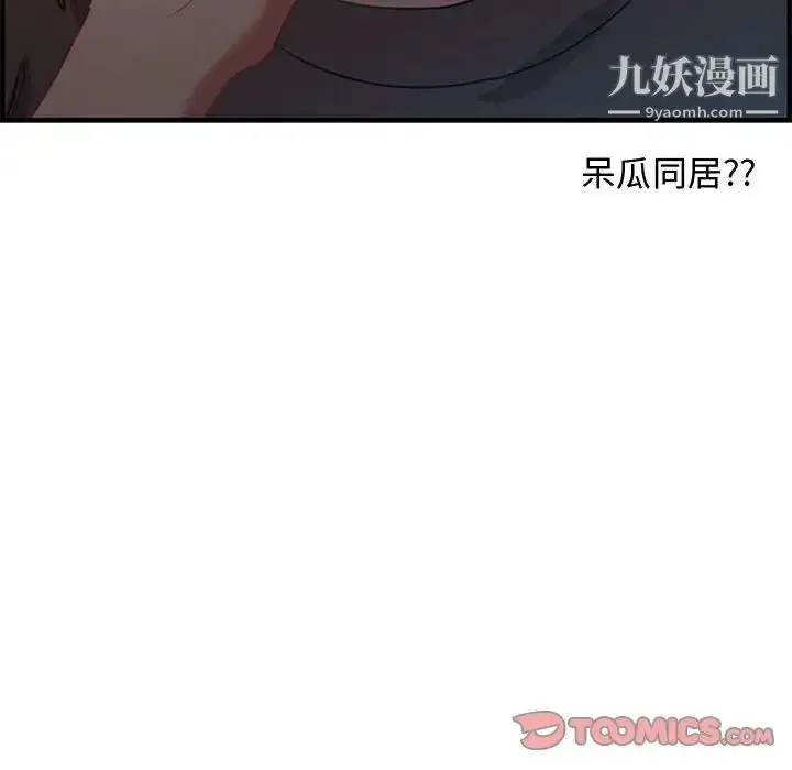 漫画《零距离聊天室》第17话第90张图