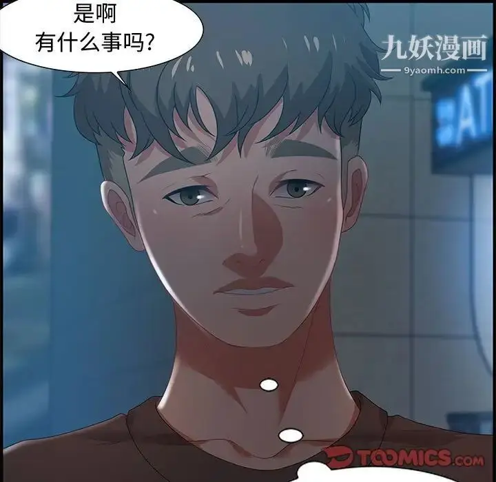 漫画《零距离聊天室》第17话第93张图