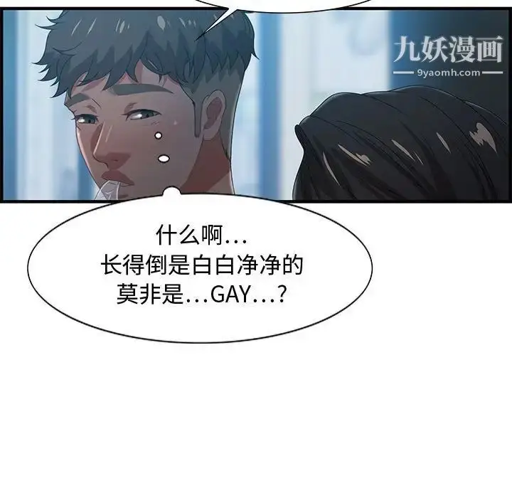 漫画《零距离聊天室》第17话第97张图