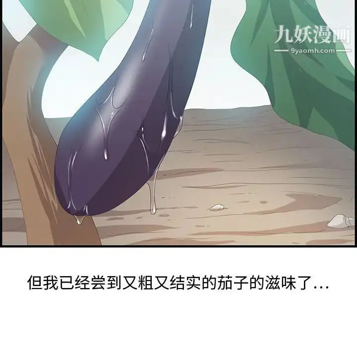 漫画《零距离聊天室》第25话第44张图