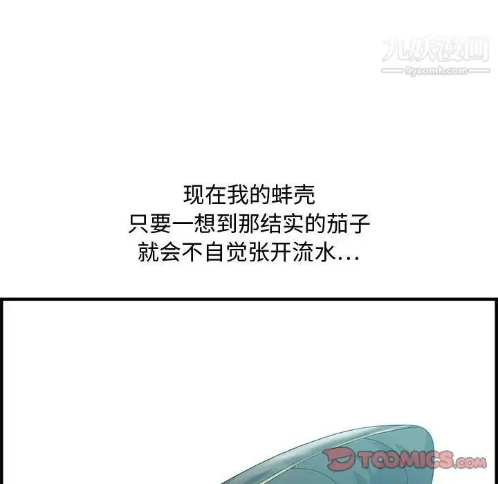 漫画《零距离聊天室》第25话第45张图