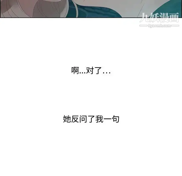 漫画《零距离聊天室》第32话第109张图