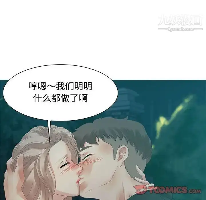 漫画《零距离聊天室》第32话第110张图