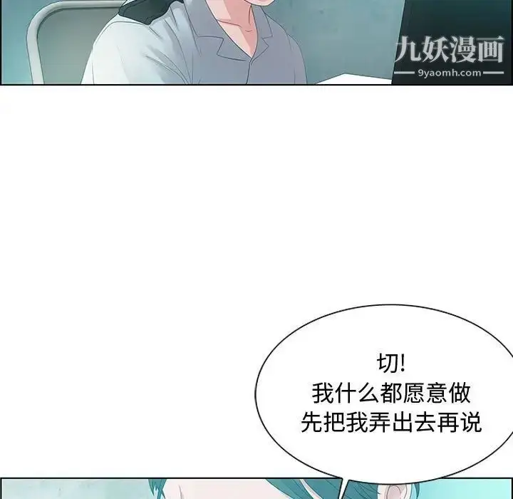 漫画《零距离聊天室》第32话第29张图