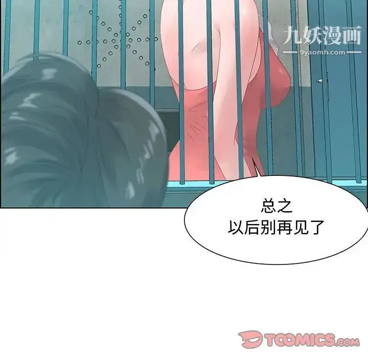 漫画《零距离聊天室》第32话第42张图