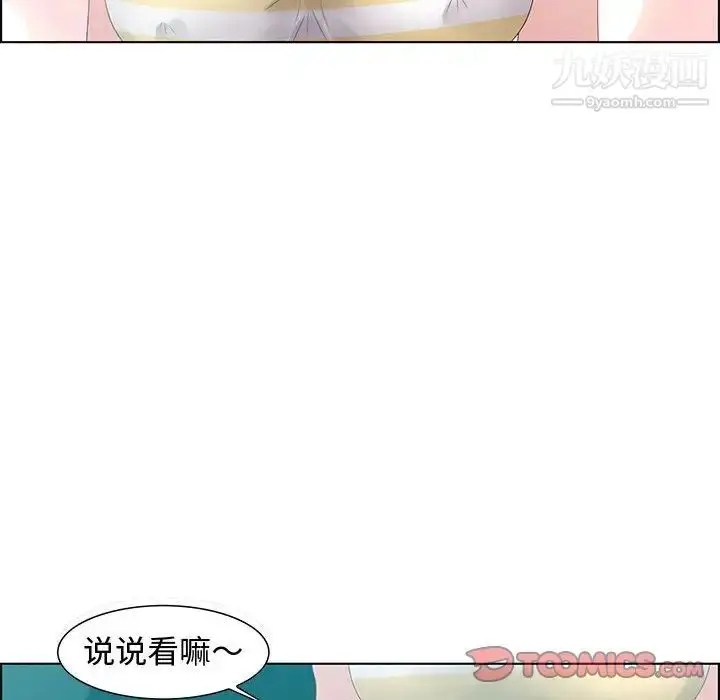 漫画《零距离聊天室》第32话第54张图