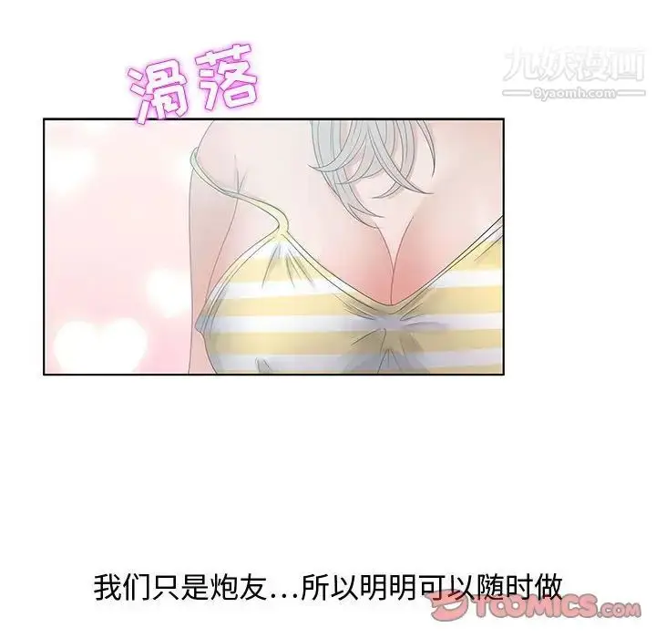 漫画《零距离聊天室》第32话第66张图