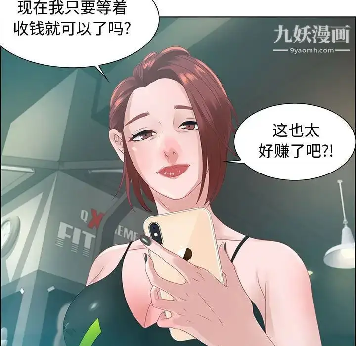 漫画《零距离聊天室》第32话第9张图