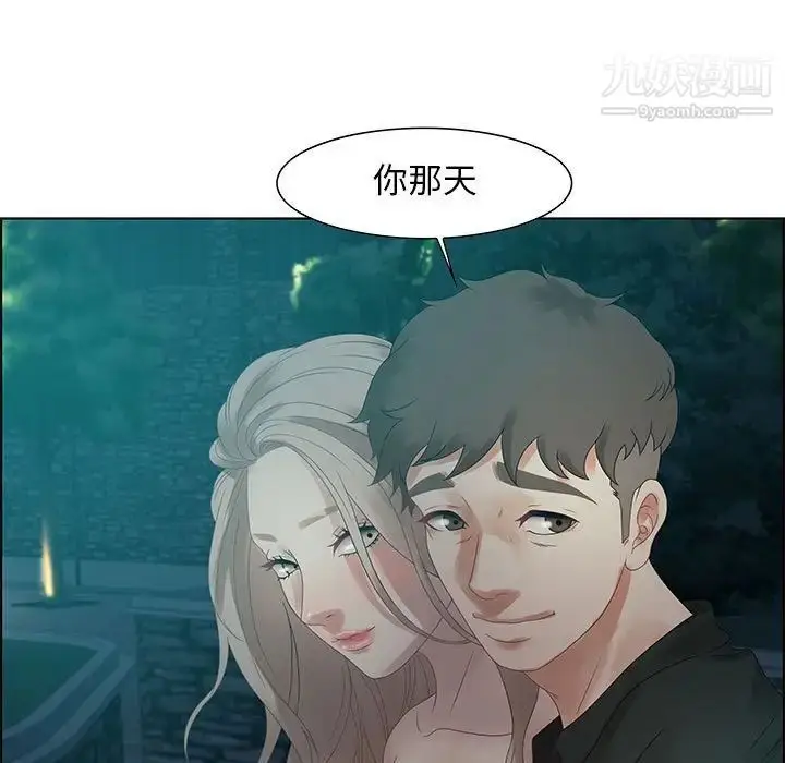 漫画《零距离聊天室》第32话第97张图