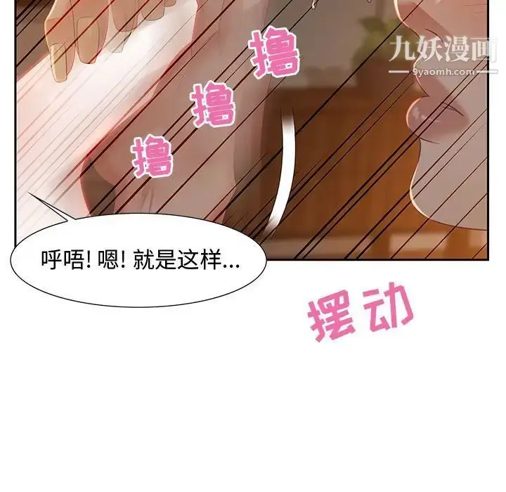 漫画《零距离聊天室》第10话第17张图