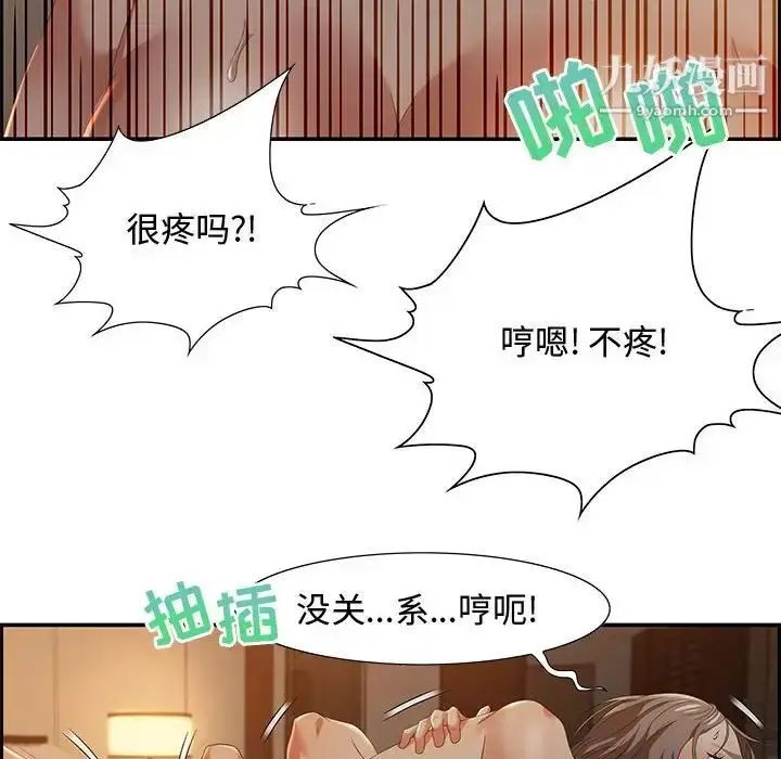 漫画《零距离聊天室》第10话第49张图