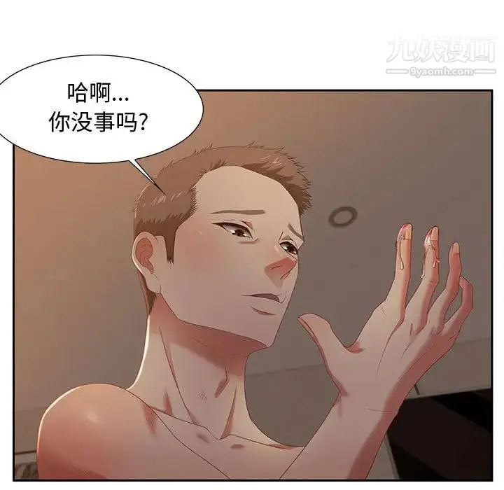 漫画《零距离聊天室》第10话第5张图