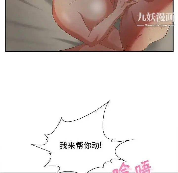 漫画《零距离聊天室》第10话第74张图
