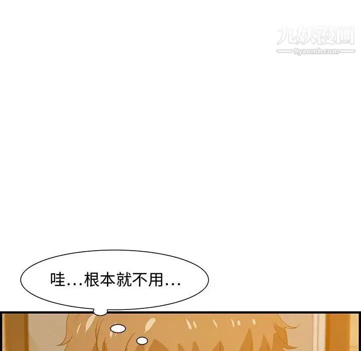 漫画《零距离聊天室》第21话第110张图