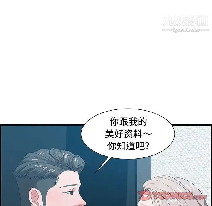 漫画《零距离聊天室》第21话第36张图