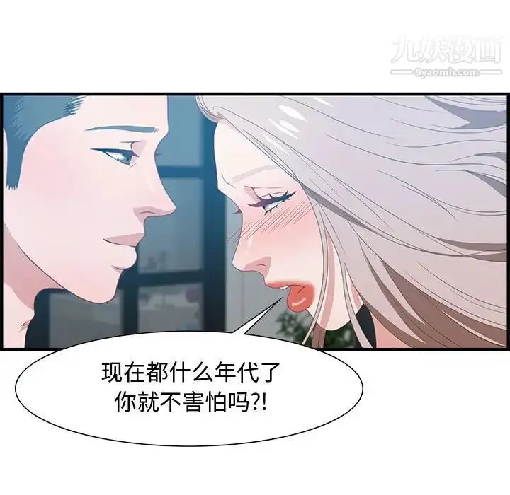 漫画《零距离聊天室》第21话第55张图