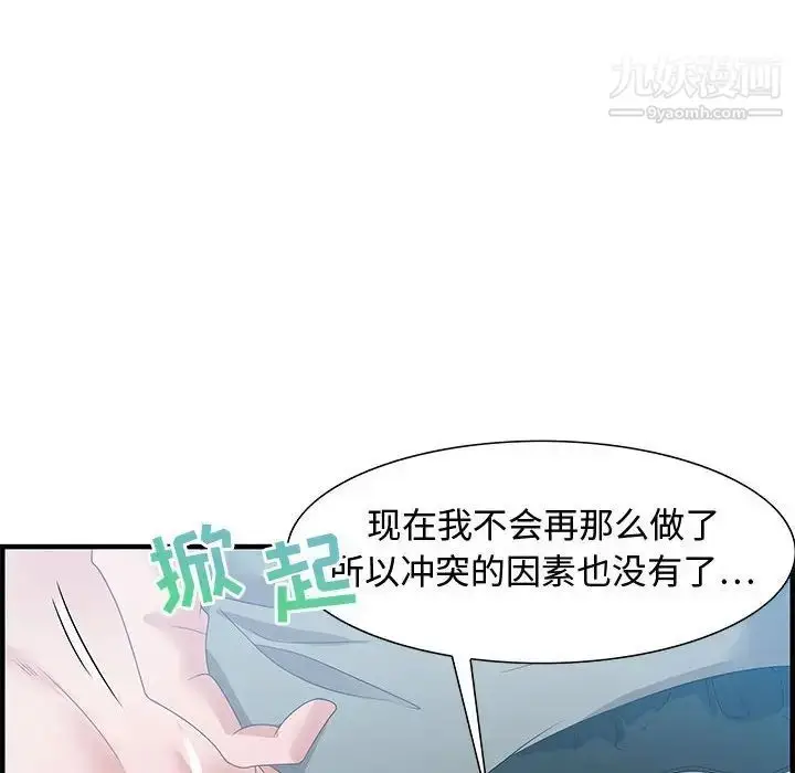 漫画《零距离聊天室》第21话第80张图
