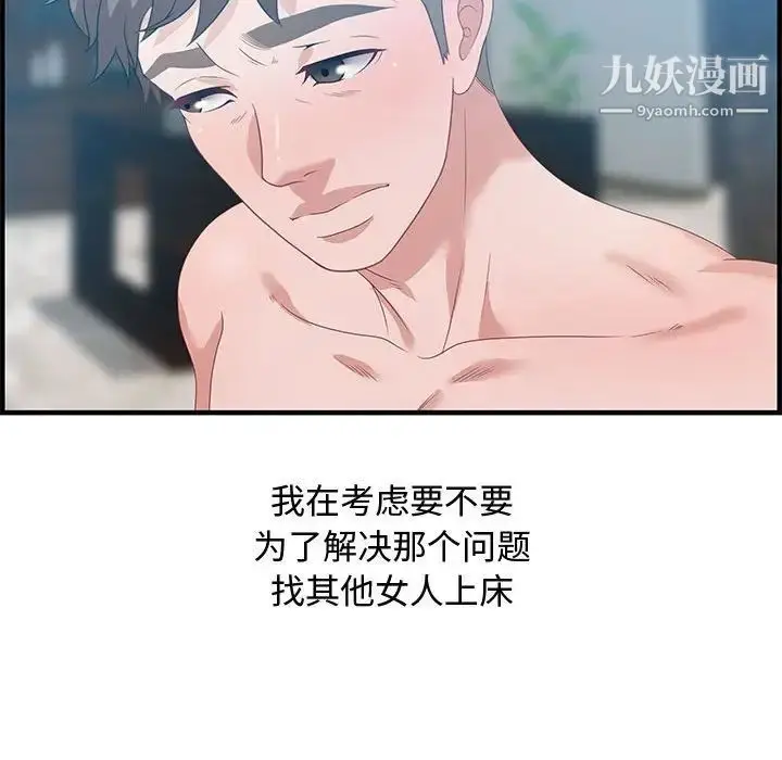 漫画《零距离聊天室》第21话第89张图