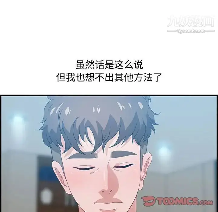 漫画《零距离聊天室》第21话第90张图