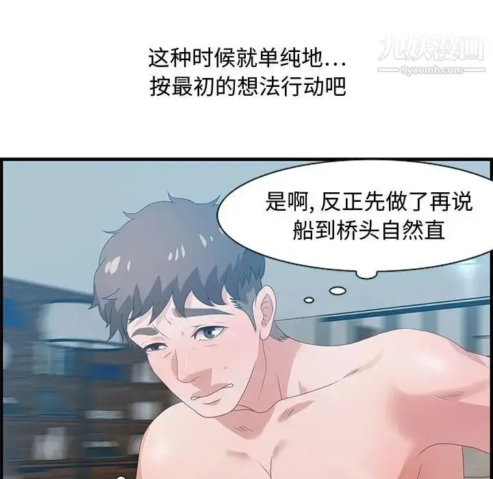 漫画《零距离聊天室》第21话第92张图