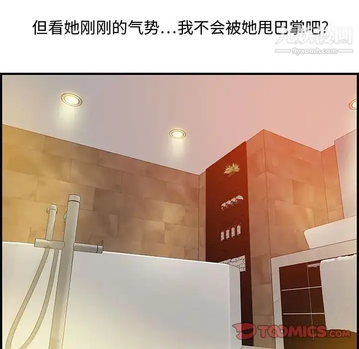 漫画《零距离聊天室》第21话第96张图