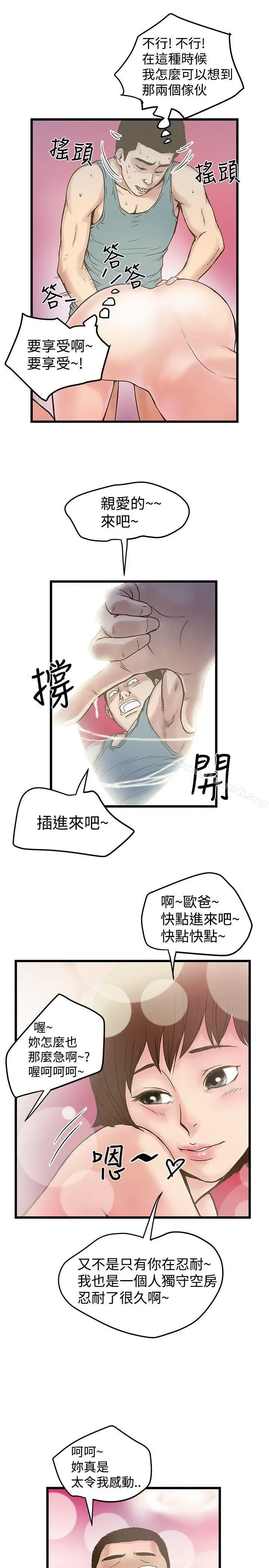 漫画《想像狂热(完结)》第18话第11张图