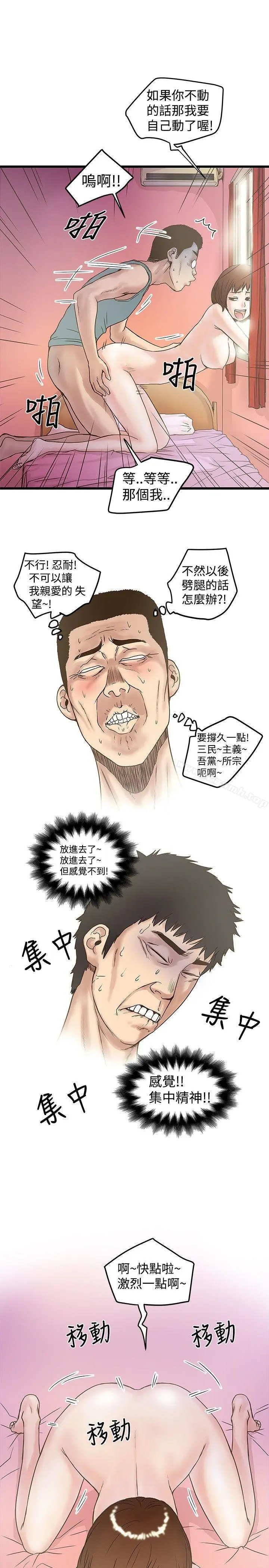 漫画《想像狂热(完结)》第18话第17张图