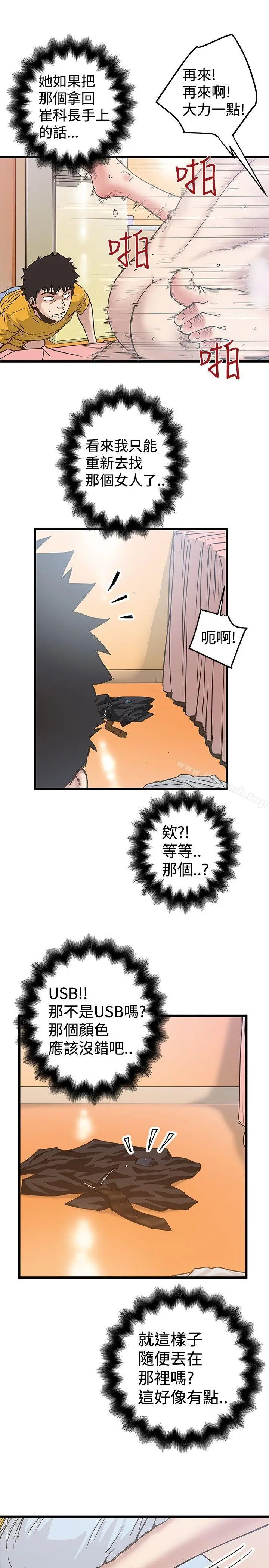 漫画《想像狂热(完结)》第33话第19张图