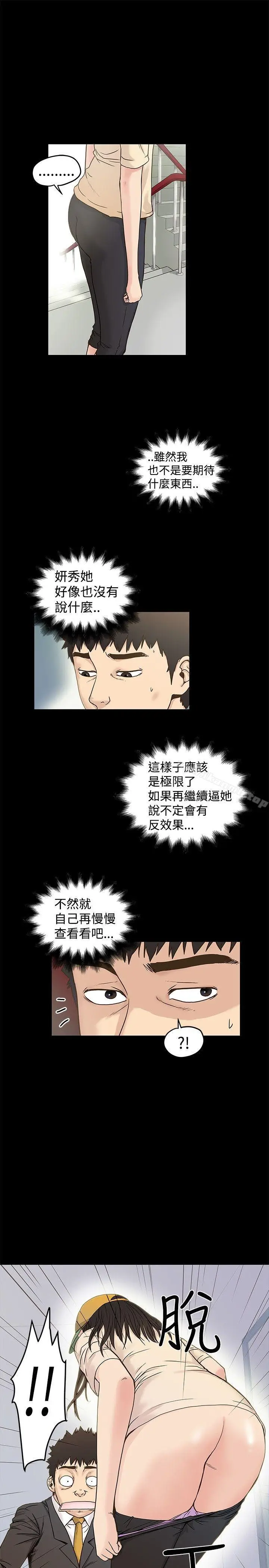漫画《想像狂热(完结)》第16话第11张图