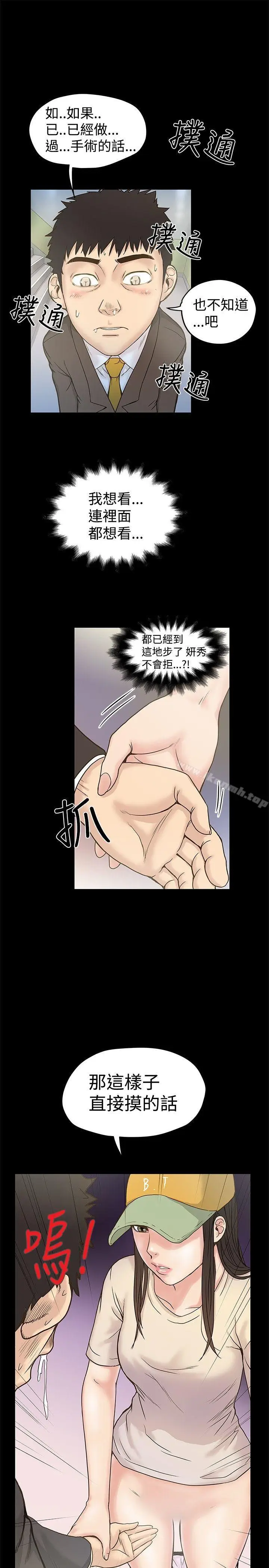 漫画《想像狂热(完结)》第16话第19张图