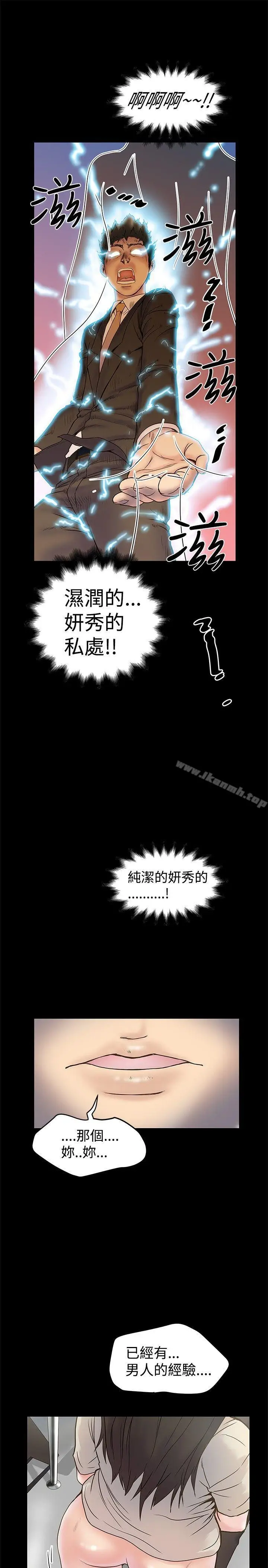 漫画《想像狂热(完结)》第16话第23张图