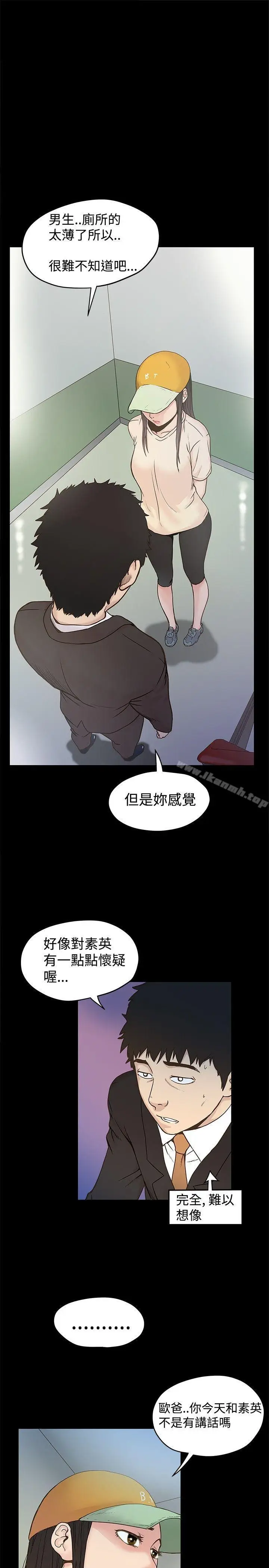 漫画《想像狂热(完结)》第16话第3张图