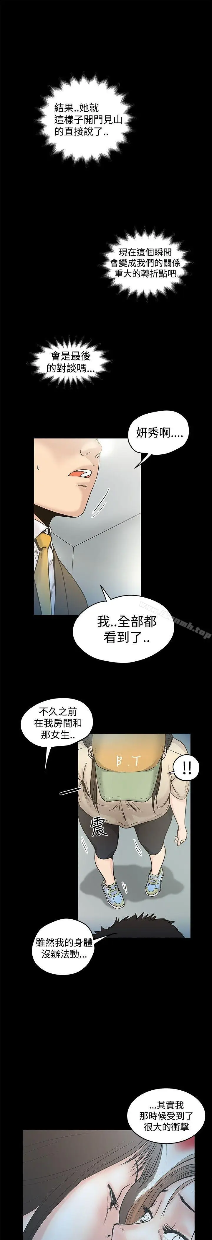 漫画《想像狂热(完结)》第16话第5张图