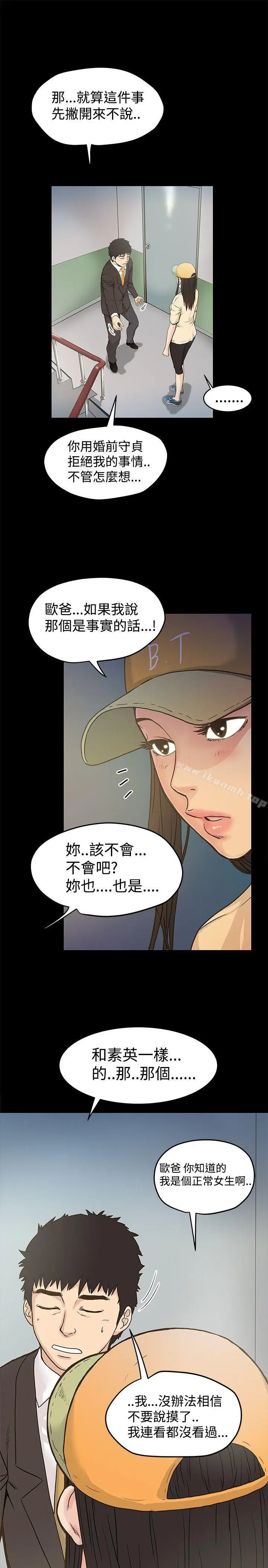 漫画《想像狂热(完结)》第16话第9张图