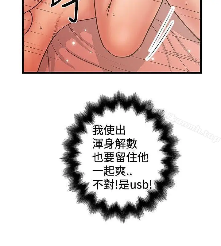 漫画《想像狂热(完结)》第31话第18张图