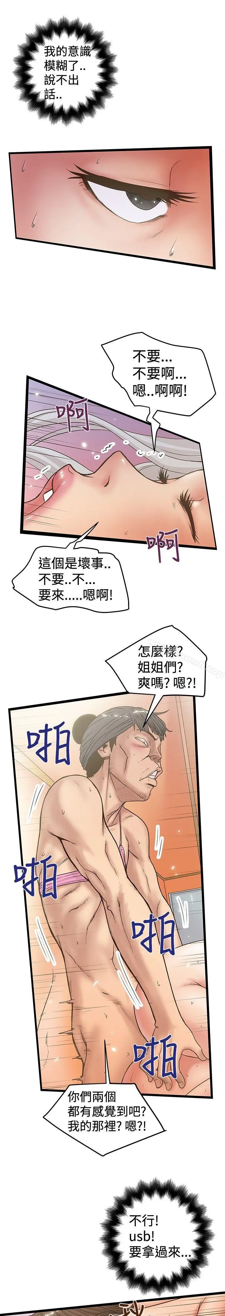 漫画《想像狂热(完结)》第31话第21张图