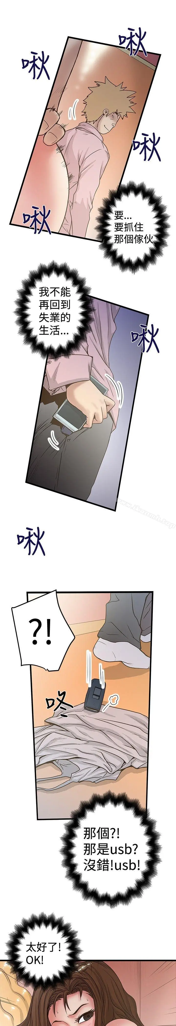 漫画《想像狂热(完结)》第31话第23张图