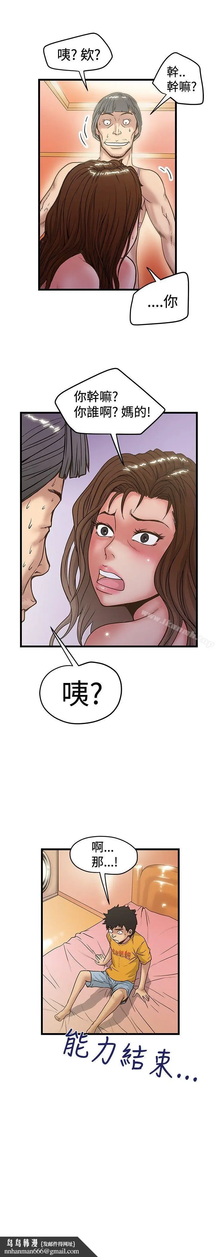 漫画《想像狂热(完结)》第31话第29张图