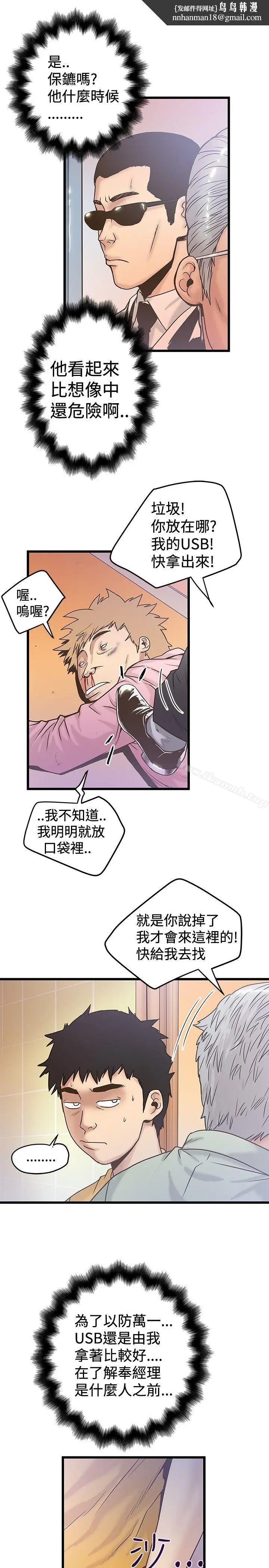 漫画《想像狂热(完结)》第36话第13张图