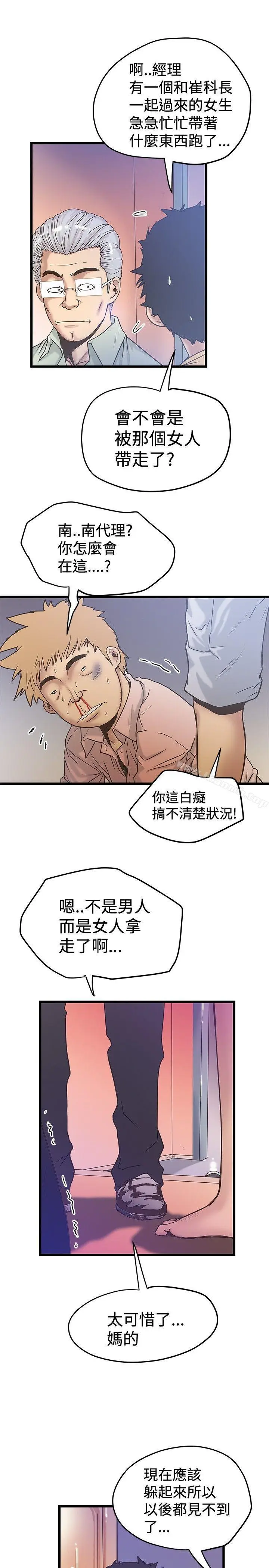 漫画《想像狂热(完结)》第36话第15张图