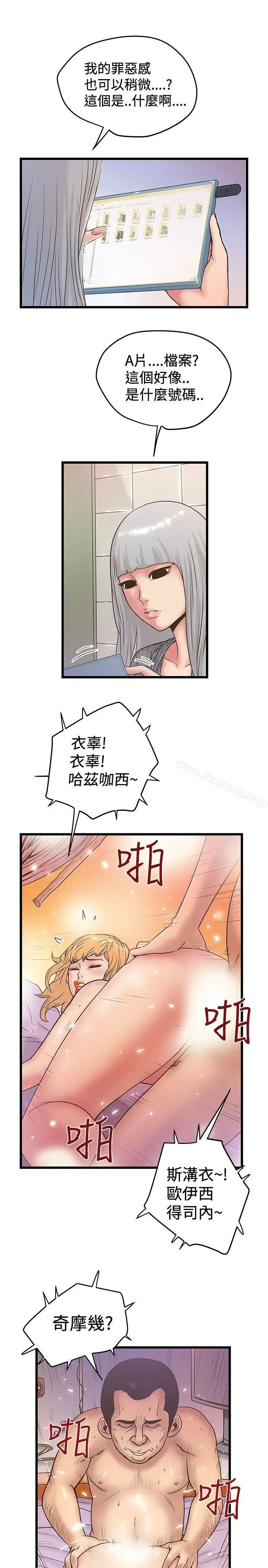 漫画《想像狂热(完结)》第36话第19张图