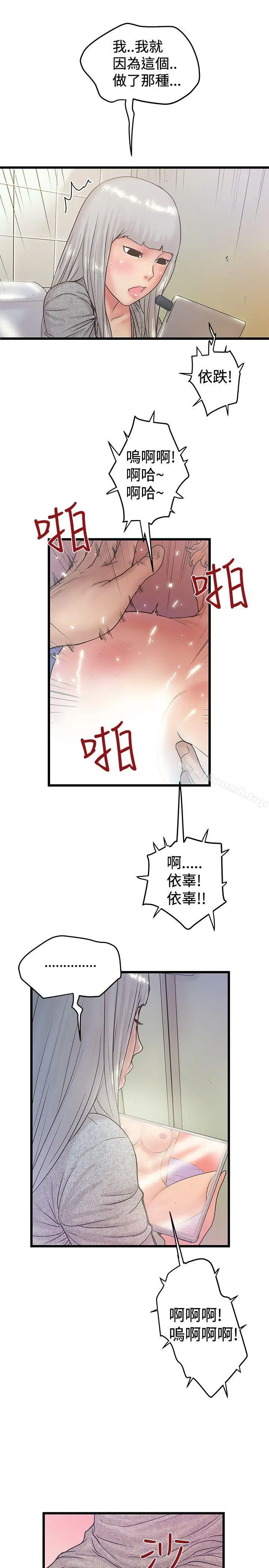 漫画《想像狂热(完结)》第36话第21张图