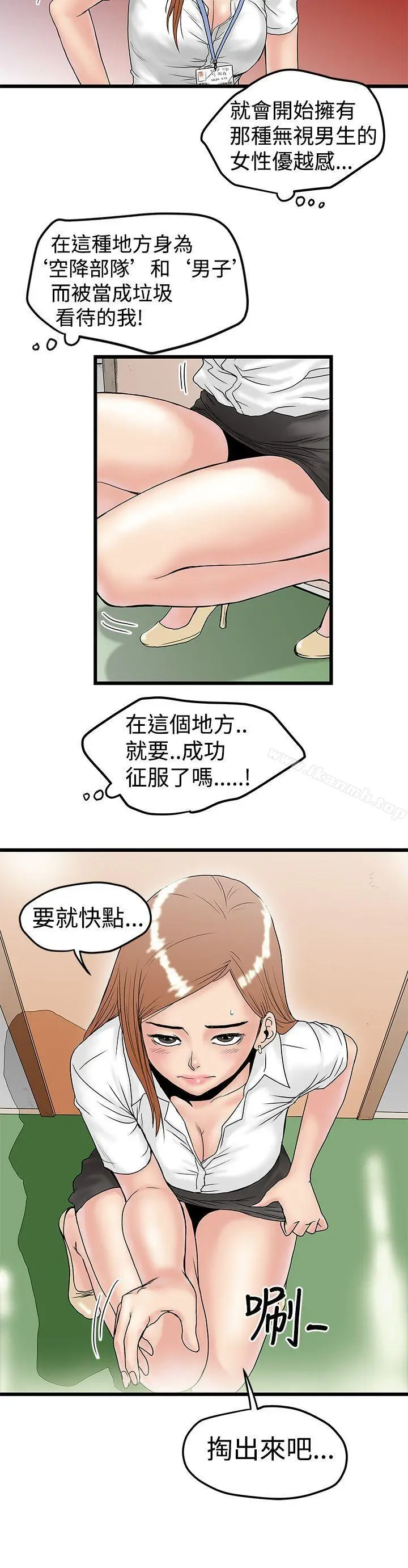 漫画《想像狂热(完结)》第12话第6张图