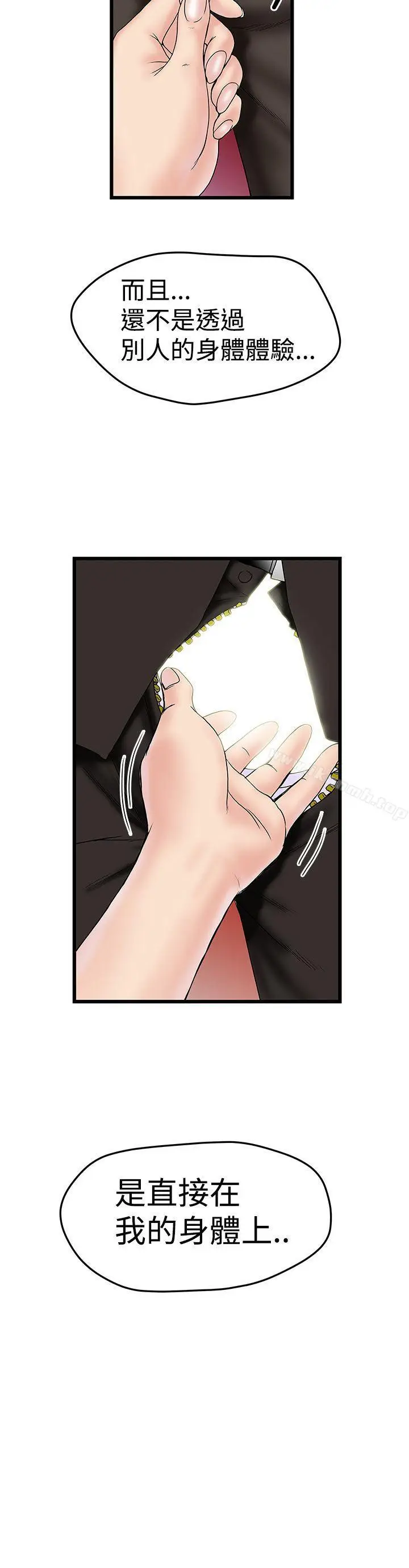 漫画《想像狂热(完结)》第12话第8张图
