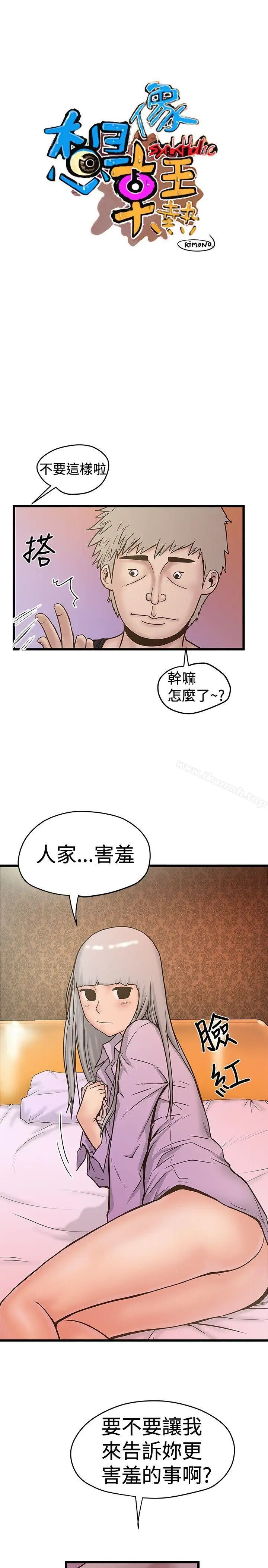 漫画《想像狂热(完结)》第26话第7张图
