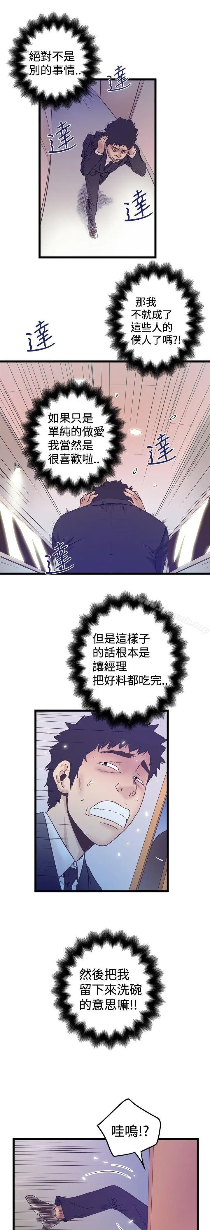 漫画《想像狂热(完结)》第40话第7张图