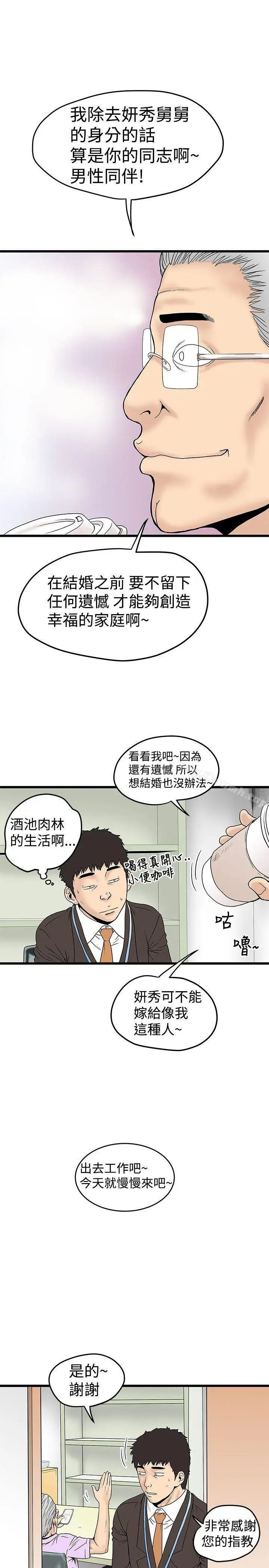 漫画《想像狂热(完结)》第13话第19张图