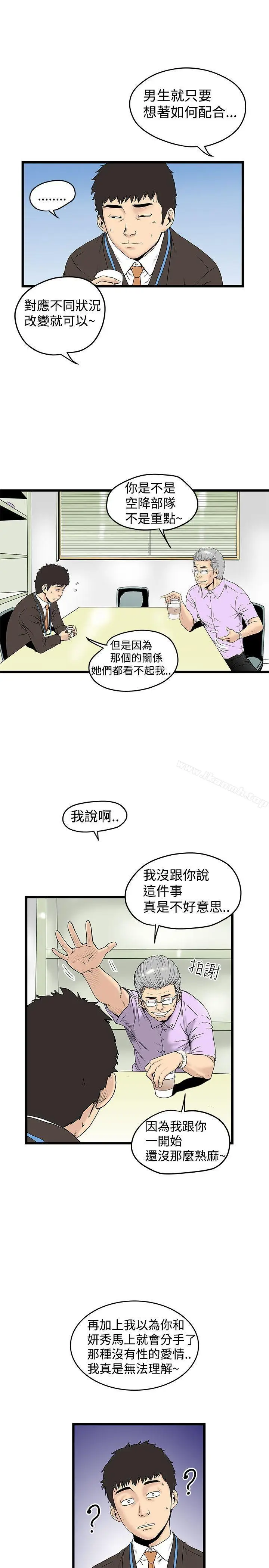 漫画《想像狂热(完结)》第13话第3张图